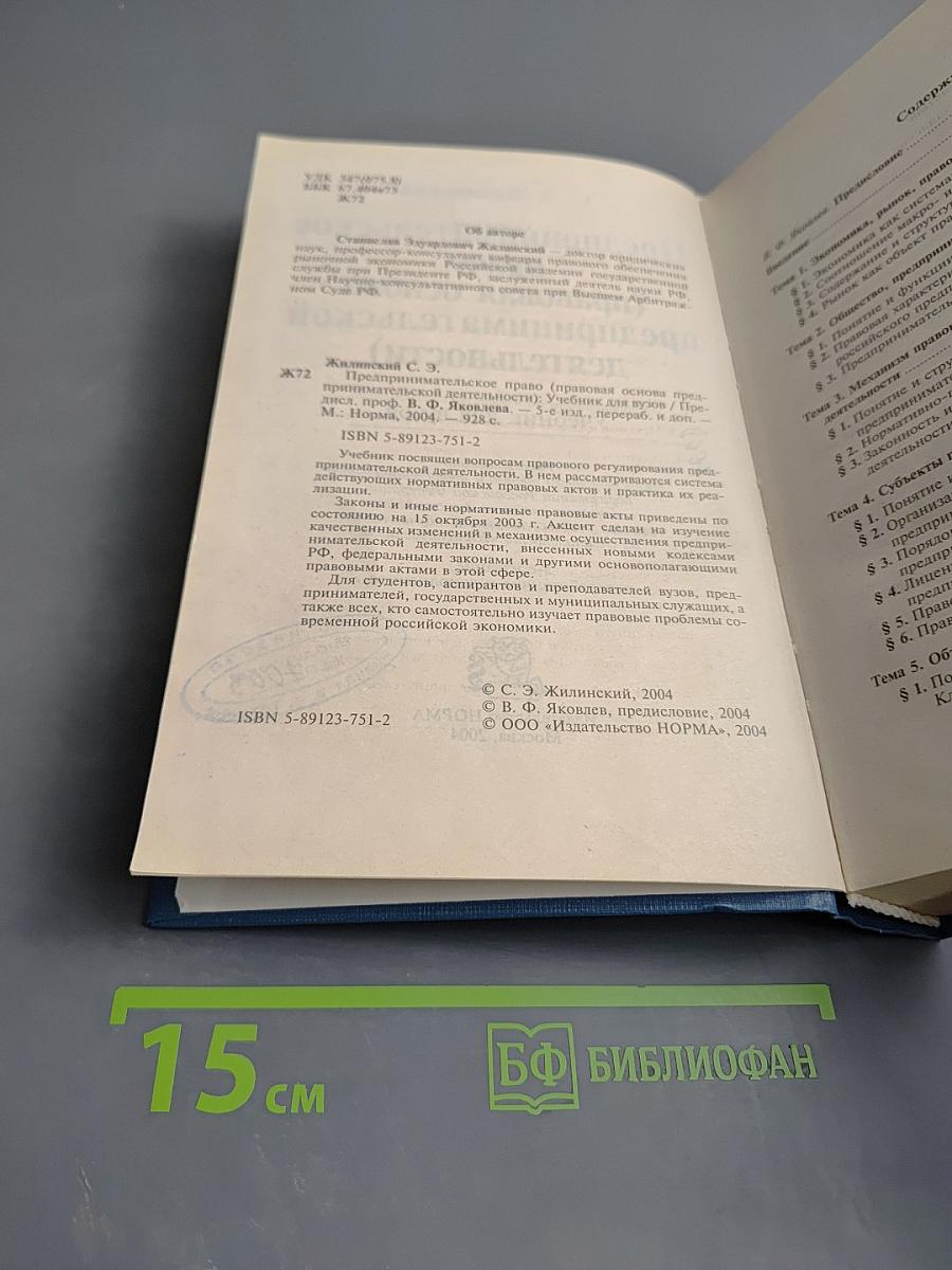 Предпринимательское право (правовая основа предпринимательской деятельности)