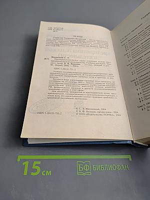 Предпринимательское право (правовая основа предпринимательской деятельности)