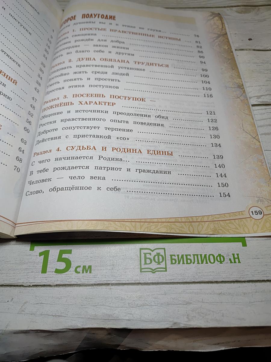 Основы светской этики 4 класс