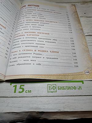 Основы светской этики 4 класс