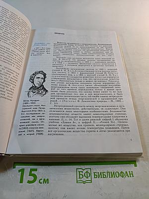 Химия. Органическая химия. Учебник для 10 класса
