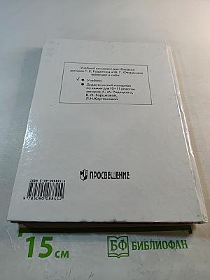 Химия. Органическая химия. Учебник для 10 класса