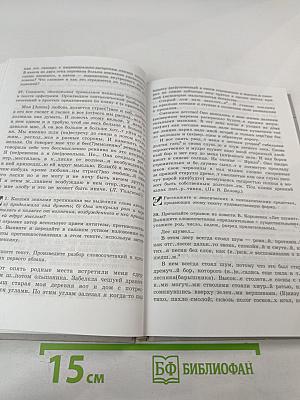 Русский язык 10-11 классы. Базовый уровень