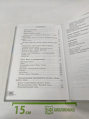 Русский язык 10-11 классы. Базовый уровень