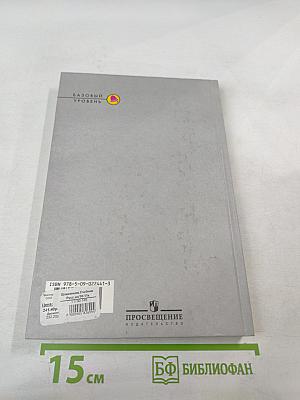 Русский язык 10-11 классы. Базовый уровень