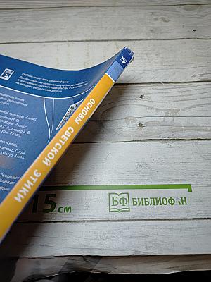 Основы светской этики 4 класс