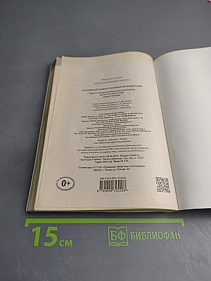 Уголовный кодекс Российской Федерации