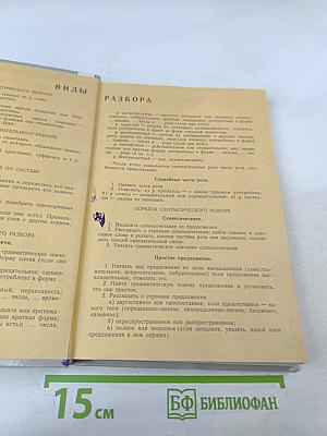 Русский язык. Грамматика. Текст. Стили речи. 10-11 классы