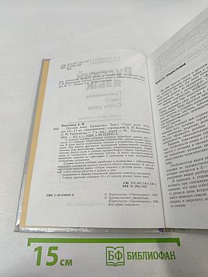 Русский язык. Грамматика. Текст. Стили речи. 10-11 классы