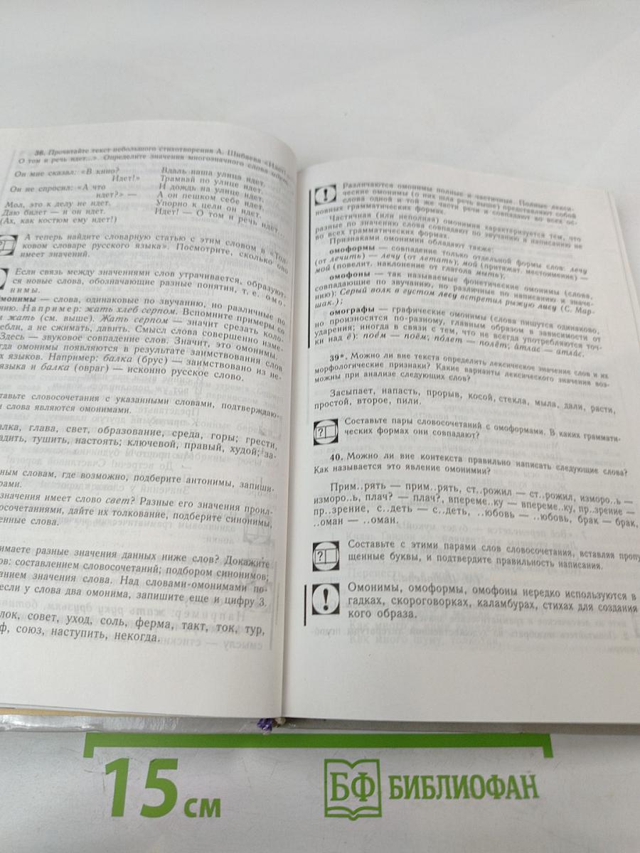 Русский язык. Грамматика. Текст. Стили речи. 10-11 классы