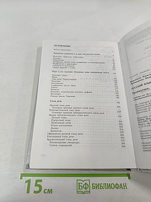 Русский язык. Грамматика. Текст. Стили речи. 10-11 классы