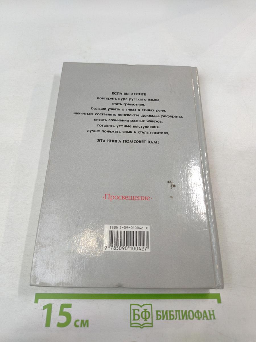 Русский язык. Грамматика. Текст. Стили речи. 10-11 классы