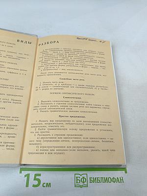 Русский язык. Грамматика. Текст. Стили речи. 10-11 классы