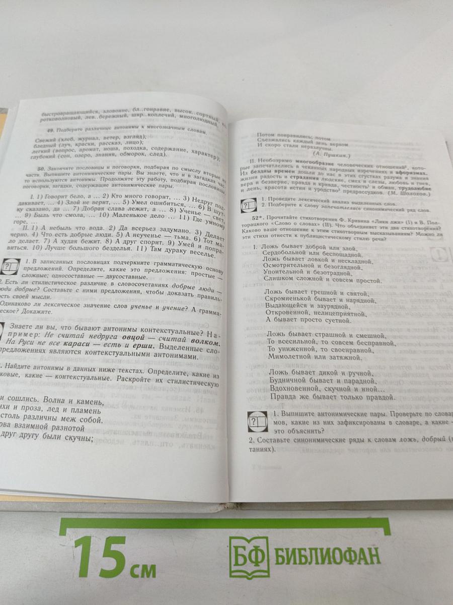 Русский язык. Грамматика. Текст. Стили речи. 10-11 классы