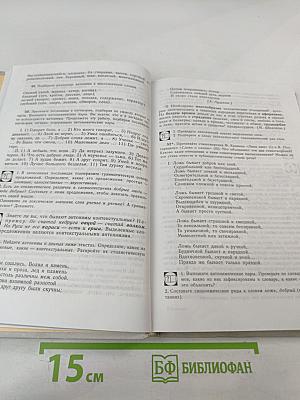 Русский язык. Грамматика. Текст. Стили речи. 10-11 классы