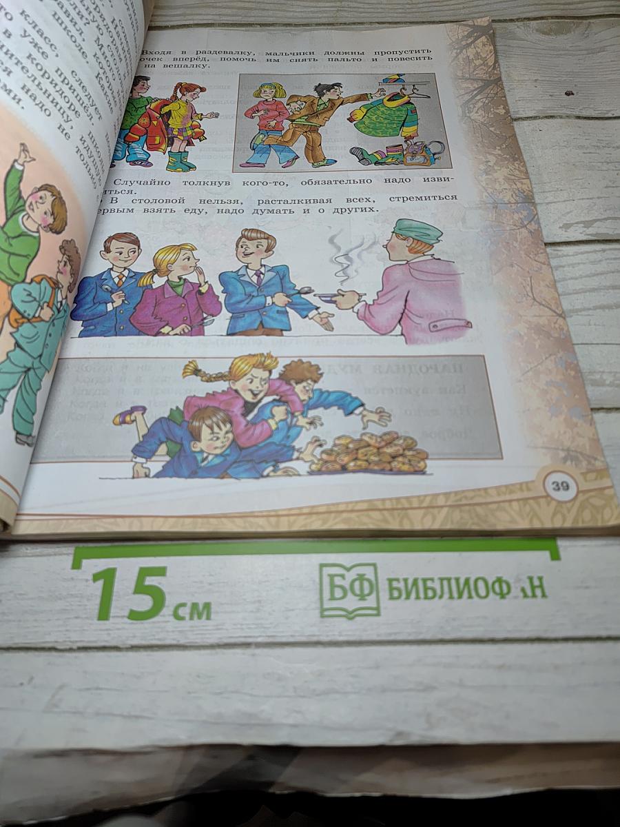 Основы светской этики 4 класс