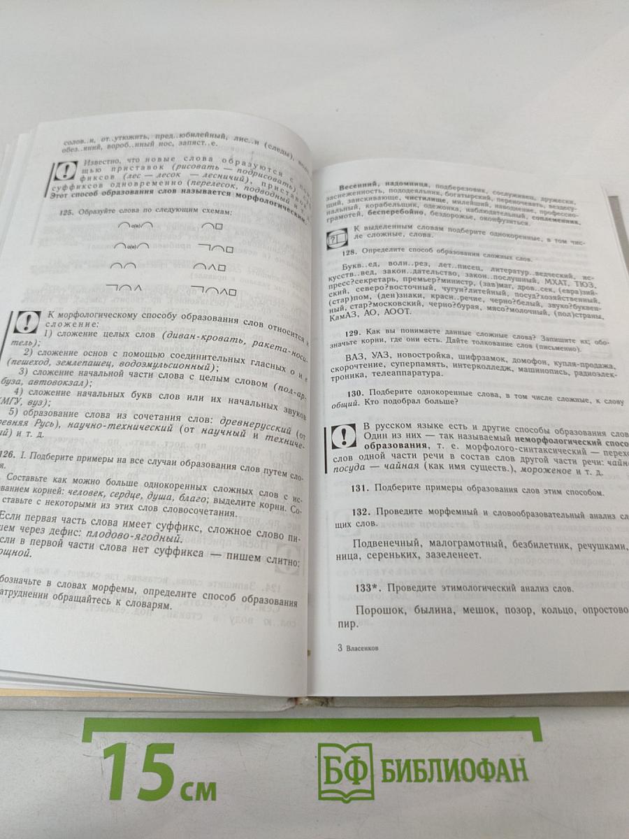 Русский язык. Грамматика. Текст. Стили речи. 10-11 классы
