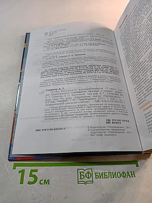 Основы безопасности жизнедеятельности 11 класс