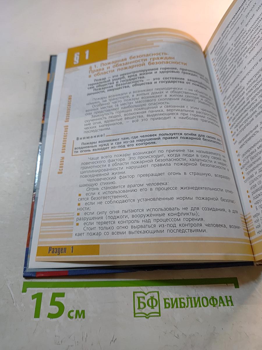 Основы безопасности жизнедеятельности 11 класс