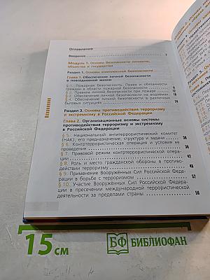 Основы безопасности жизнедеятельности 11 класс