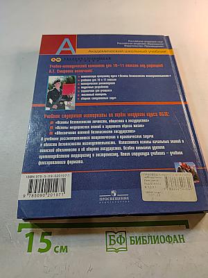 Основы безопасности жизнедеятельности 11 класс