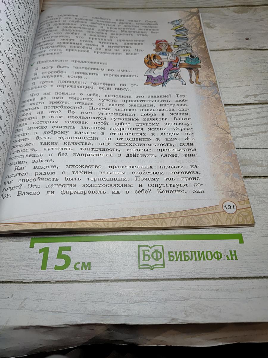 Основы светской этики 4 класс