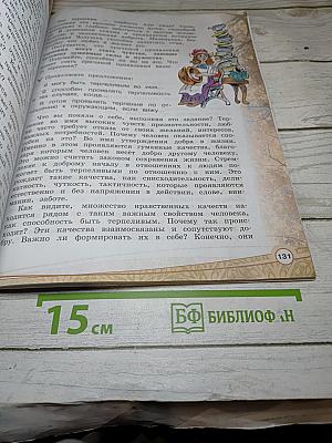 Основы светской этики 4 класс