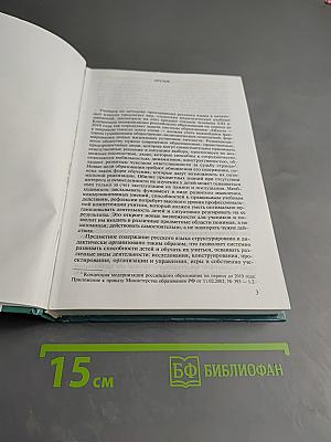 Методика преподавания русского языка (начальные классы)