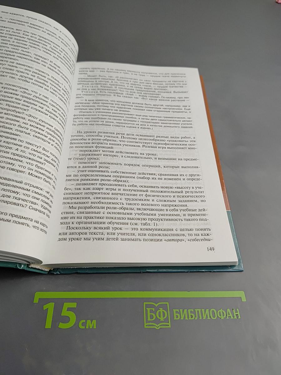 Методика преподавания русского языка (начальные классы)