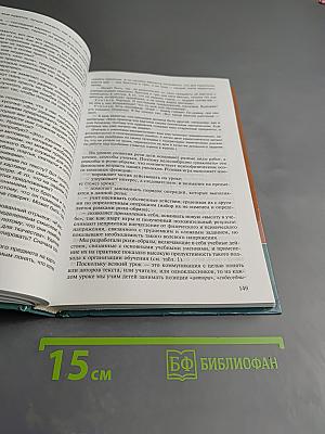 Методика преподавания русского языка (начальные классы)
