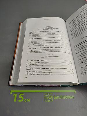 Методика преподавания русского языка (начальные классы)