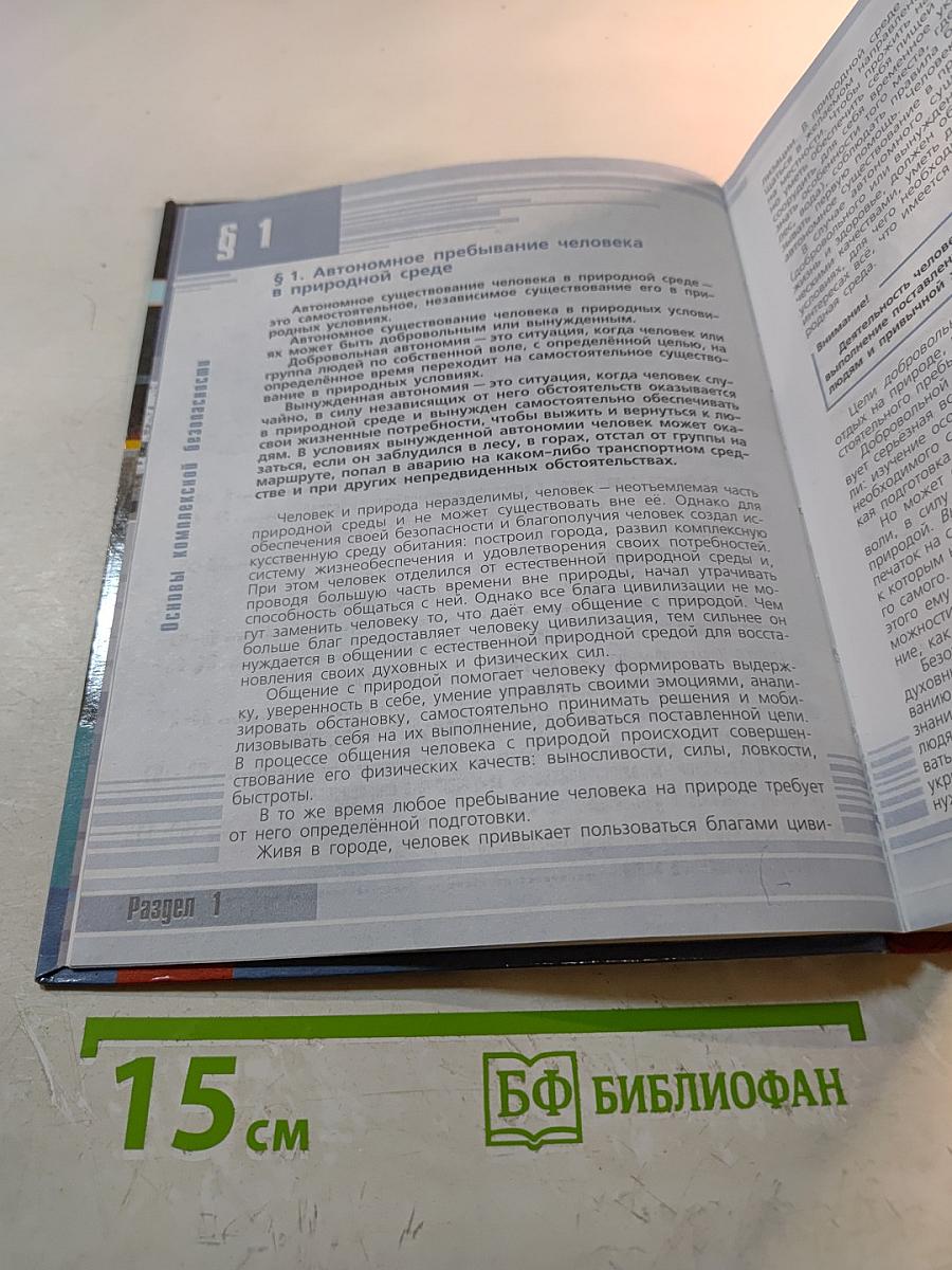 Основы безопасности жизнедеятельности 10 класс