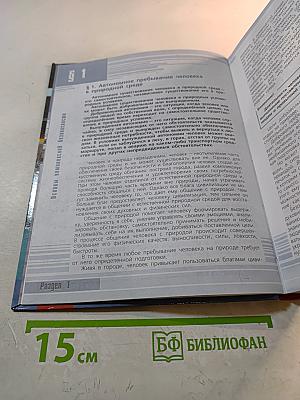 Основы безопасности жизнедеятельности 10 класс