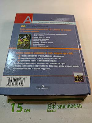Основы безопасности жизнедеятельности 10 класс