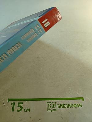 Основы безопасности жизнедеятельности 10 класс