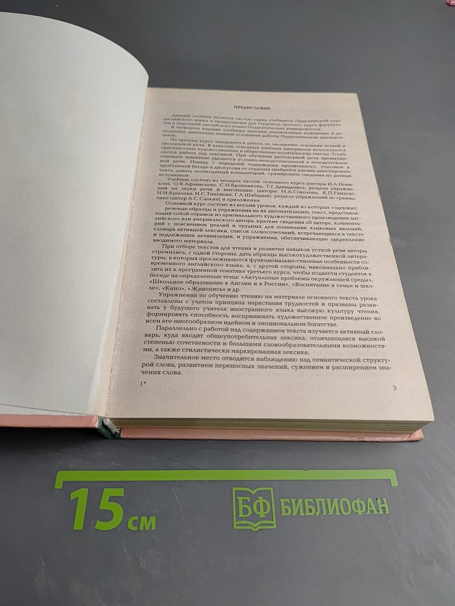 Практический курс английского языка. Учебник для ВУЗов. 3 курс