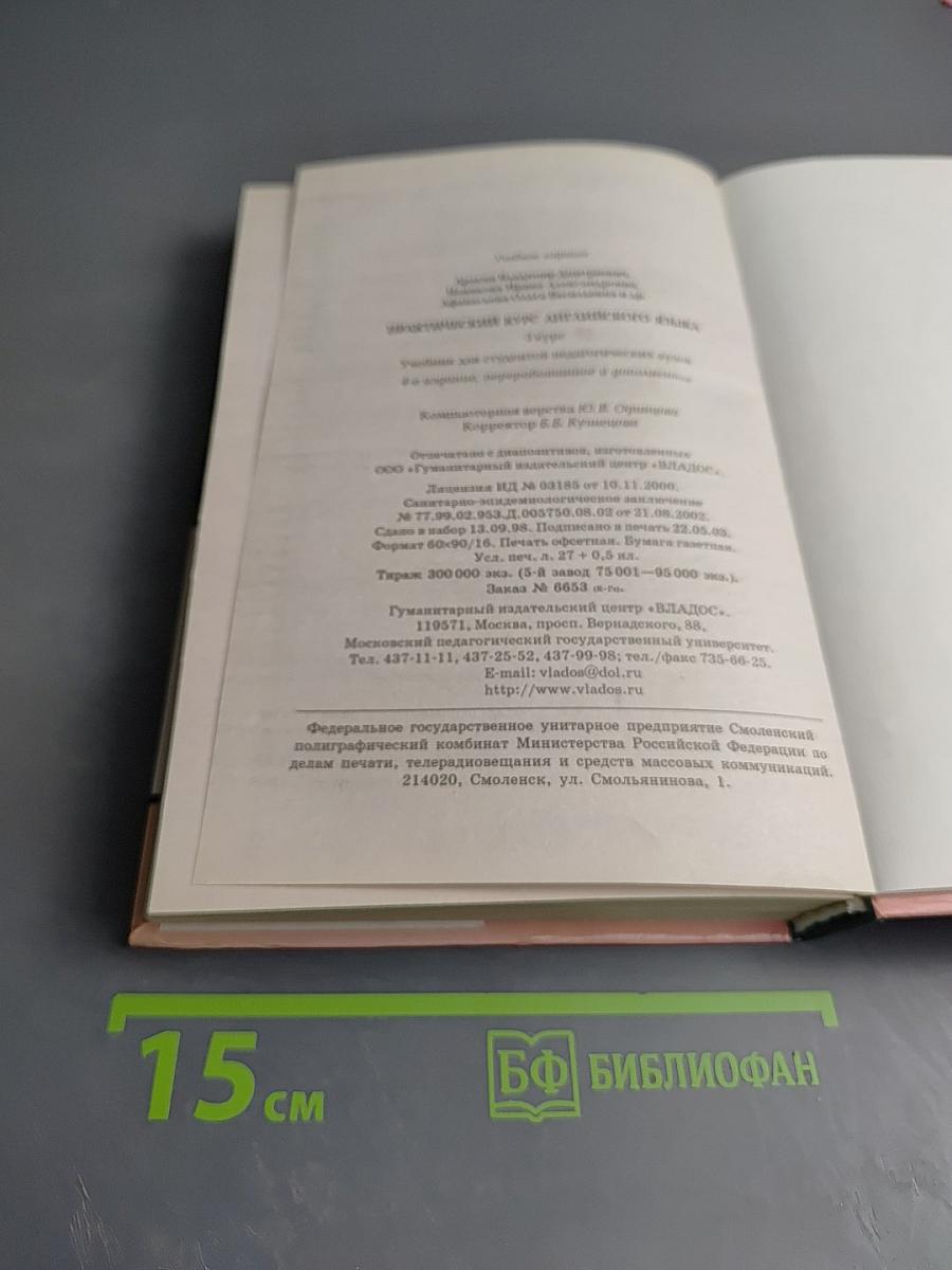 Практический курс английского языка. Учебник для ВУЗов. 3 курс