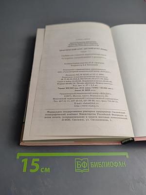 Практический курс английского языка. Учебник для ВУЗов. 3 курс