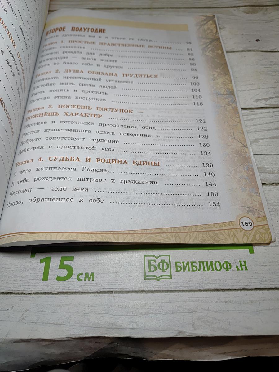 Основы светской этики 4 класс