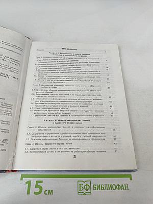 Основы Безопасности Жизнедеятельности 10 класс