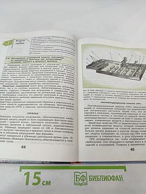 Основы Безопасности Жизнедеятельности 10 класс