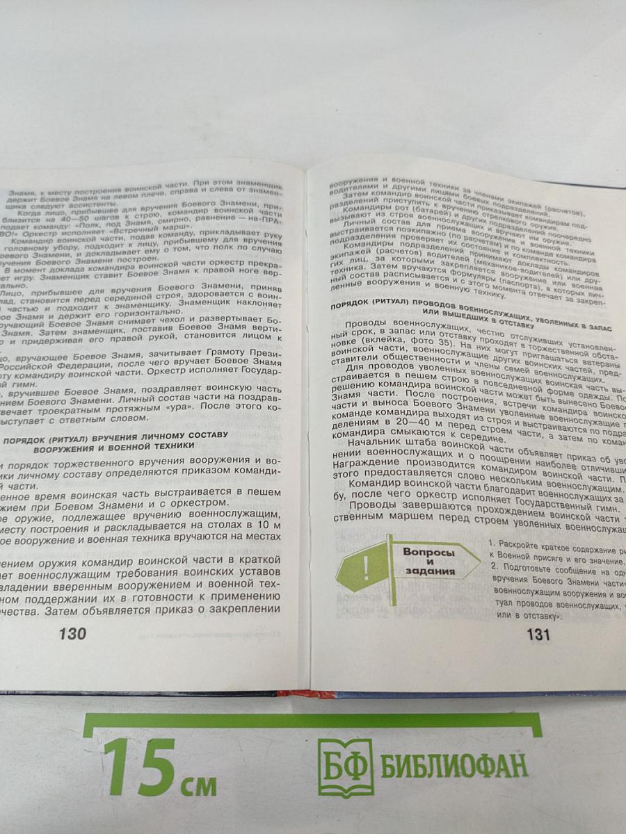 Основы Безопасности Жизнедеятельности 10 класс