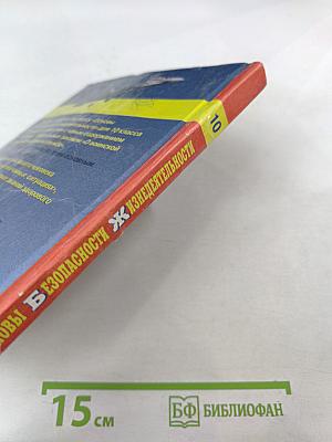 Основы Безопасности Жизнедеятельности 10 класс