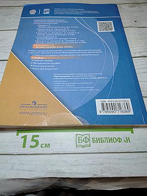 Основы светской этики 4 класс