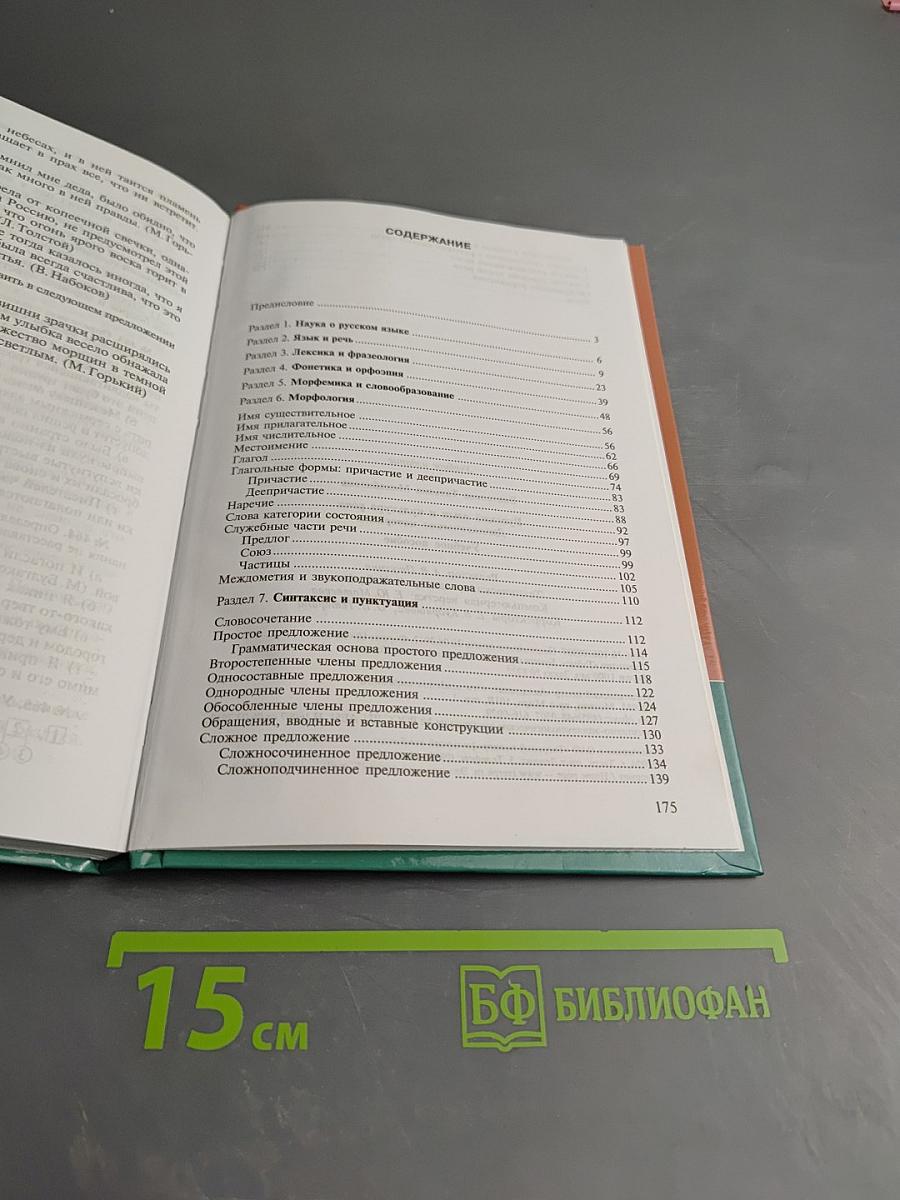 Русский язык и культура речи. Дидактические материалы