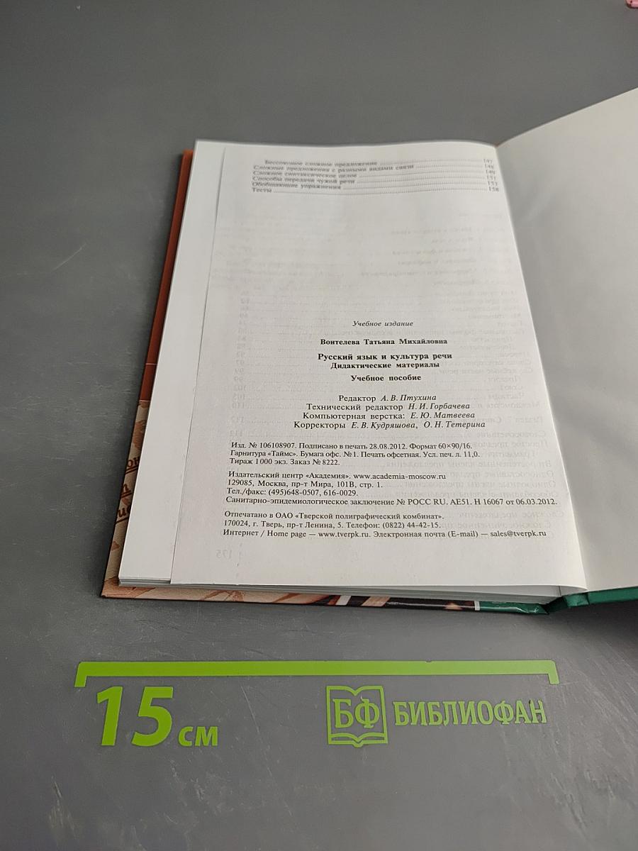 Русский язык и культура речи. Дидактические материалы