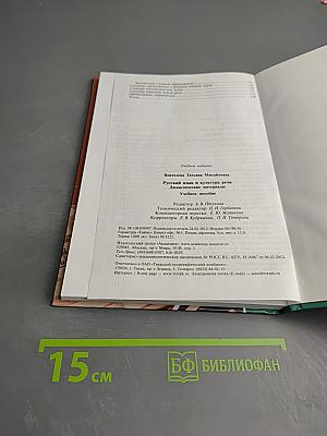 Русский язык и культура речи. Дидактические материалы