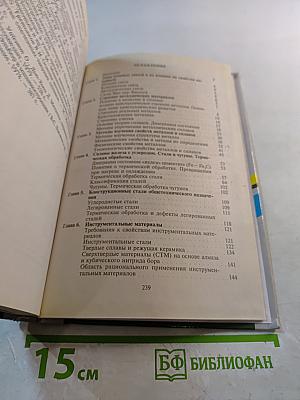 Материаловедение (Металлообработка)