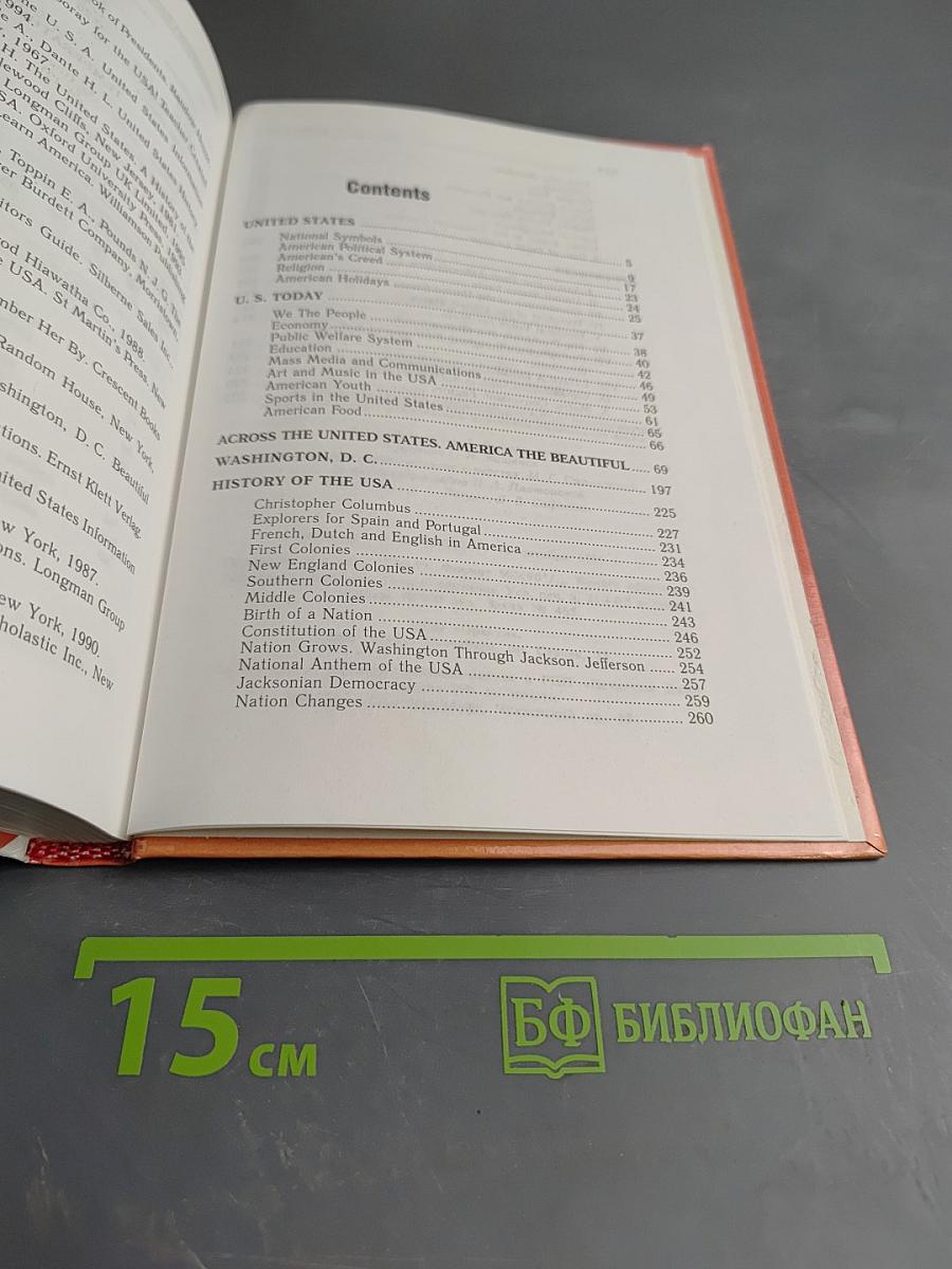 American Studies. Знакомимся с Америкой. Книга по страноведению для 8-10 классов