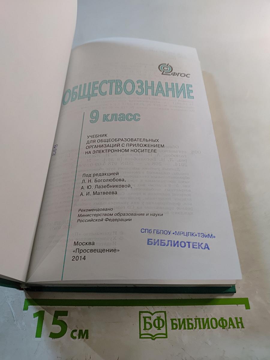 Обществознание 9 класс